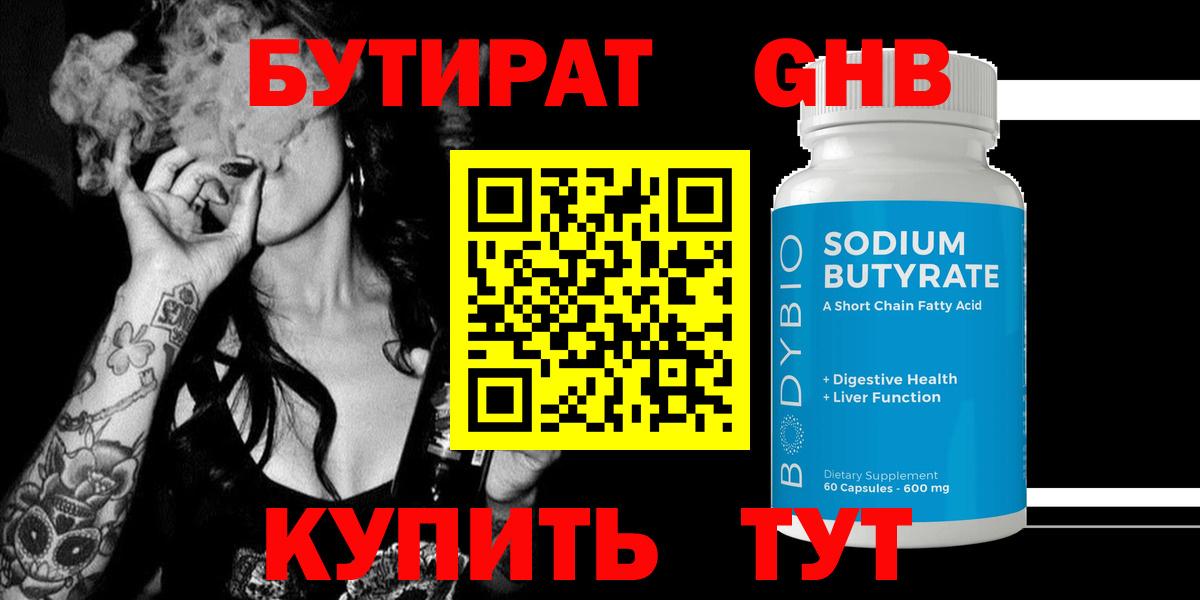 Чебоксары  Бутират бутик  Вход с VPN 