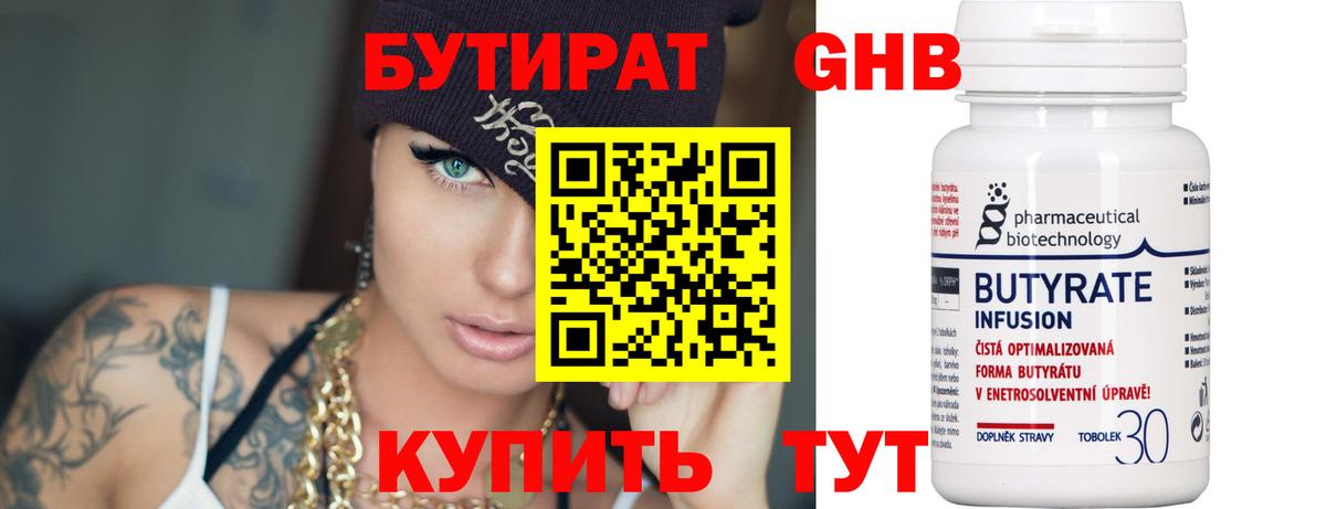 Бутират BDO Чебоксары