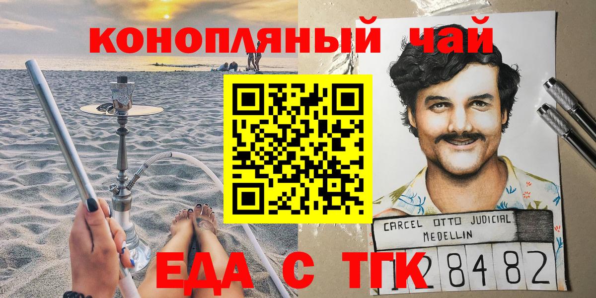 Еда ТГК конопля  Вход с VPN  Чебоксары 