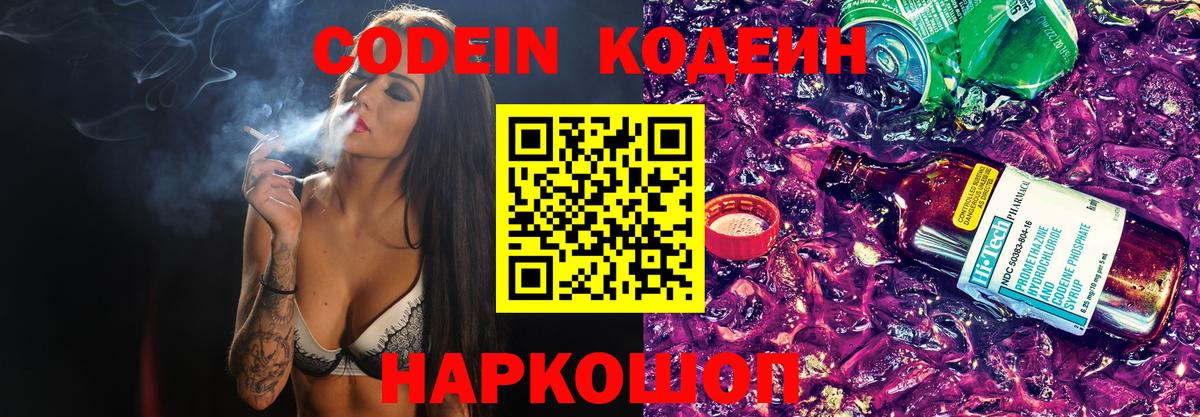 Кодеин напиток Lean (лин)  где можно купить   Чебоксары  Вход с VPN  Кодеиновый сироп Lean Purple Drank 