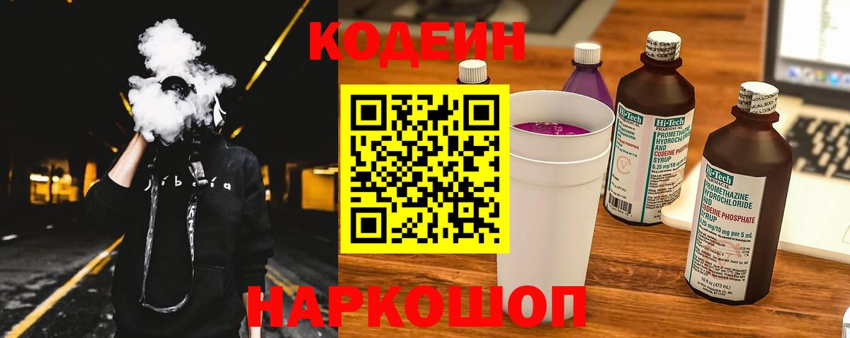 Codein Purple Drank Чебоксары