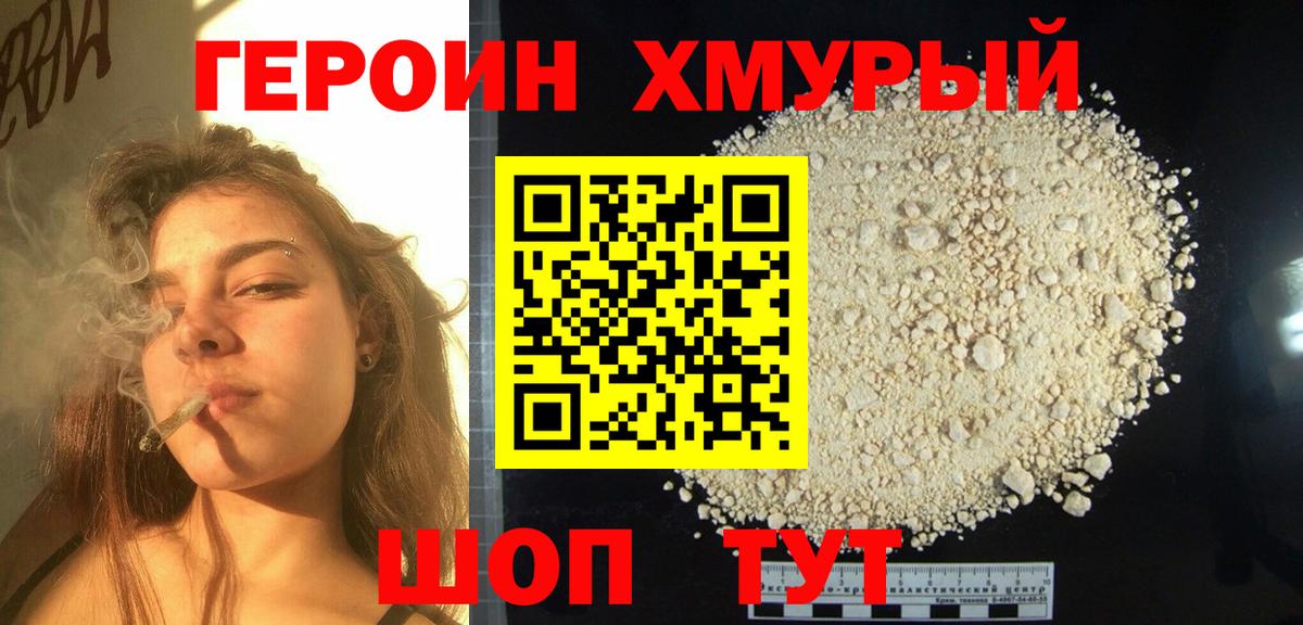 ГЕРОИН белый Чебоксары